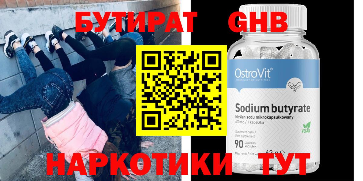 Канск  Бутират 99%  Вход с VPN 