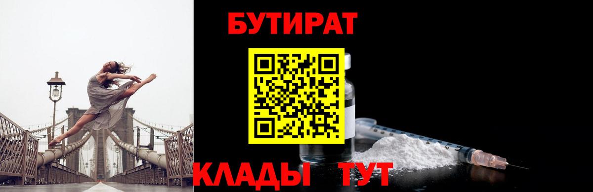 Бутират вода Канск