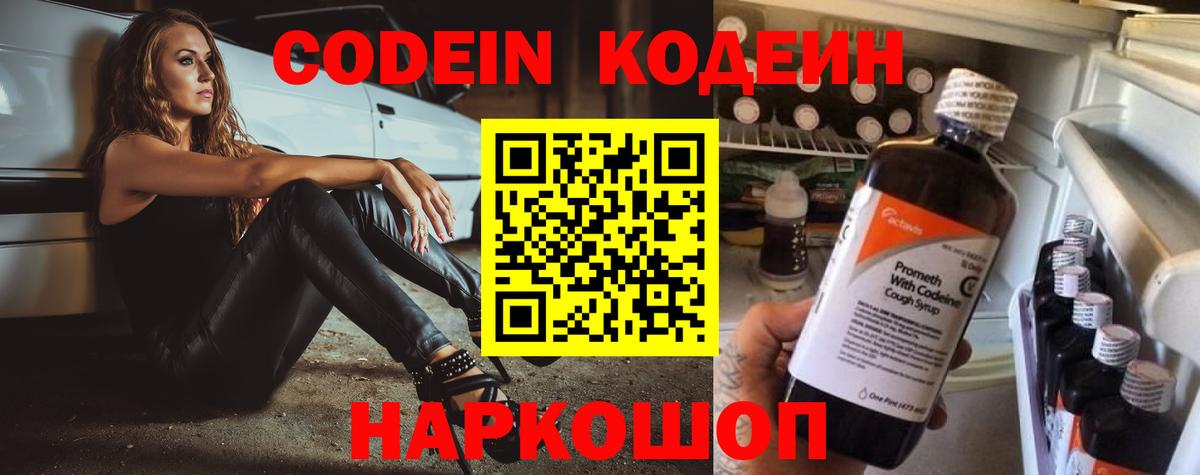 Кодеиновый сироп Lean напиток Lean (лин)  Вход с VPN  Канск 
