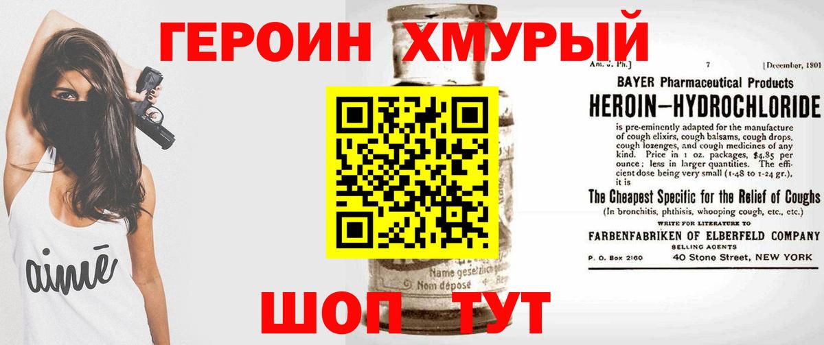 Канск  Героин  Вход с VPN  ГЕРОИН Heroin 