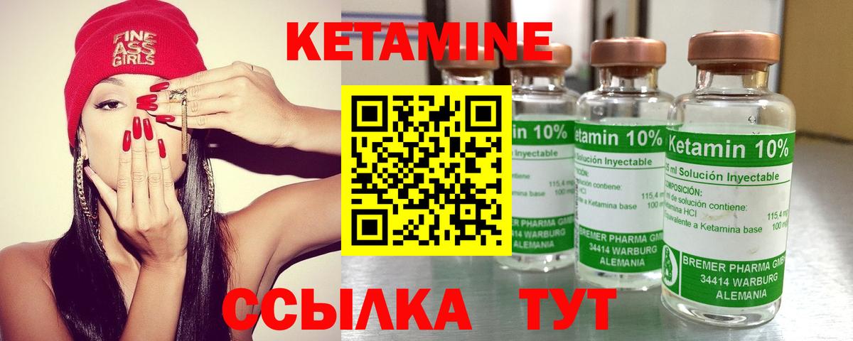 КЕТАМИН ketamine Канск