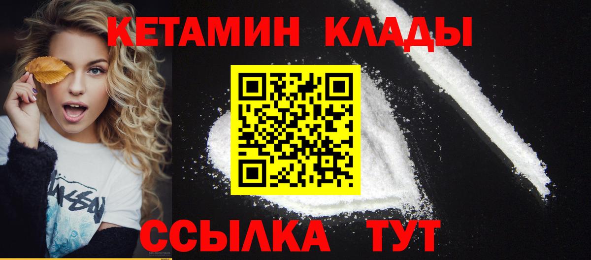 Канск  Кетамин VHQ  Вход с VPN 