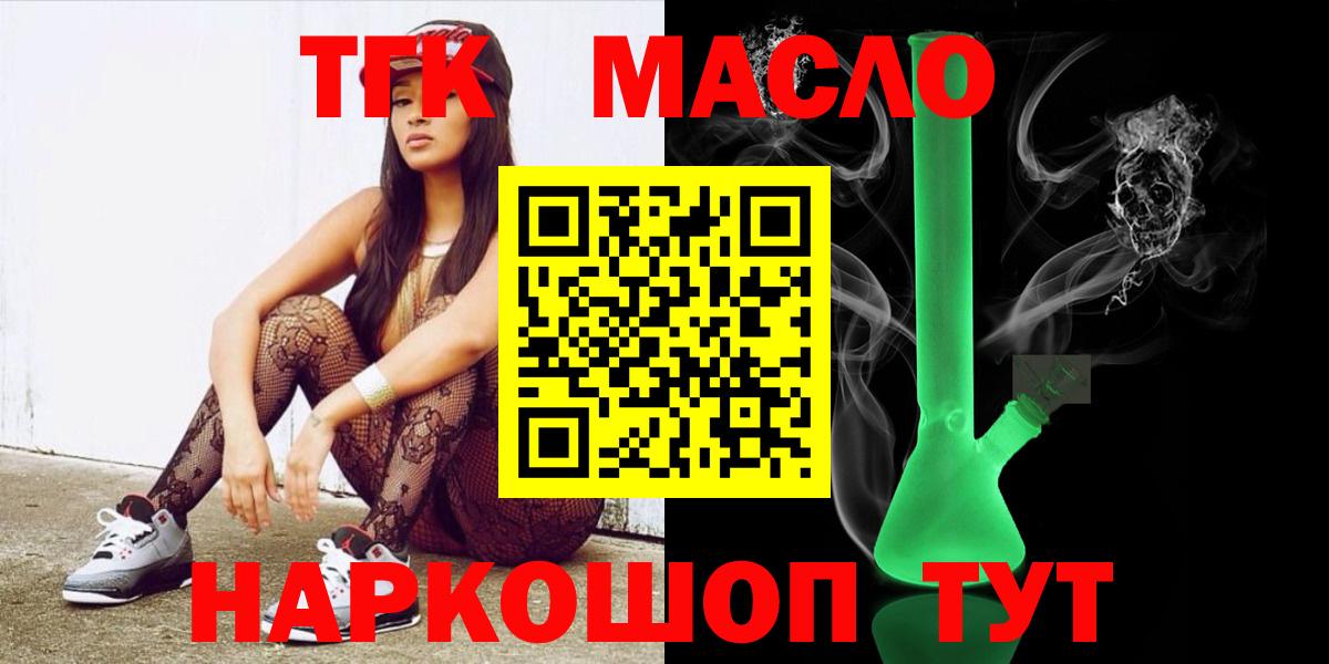 Дистиллят ТГК гашишное масло Канск