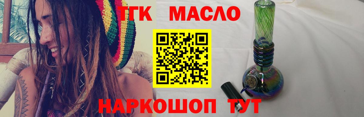 Дистиллят ТГК вейп  Вход с VPN  Канск  купить закладку  Дистиллят ТГК гашишное масло 